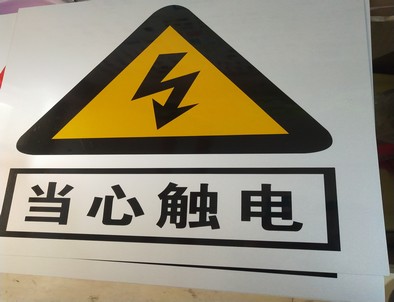 忻州电力煤矿标牌厂家